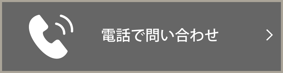 電話で