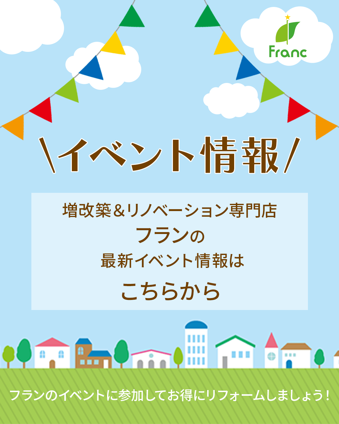 イベント情報